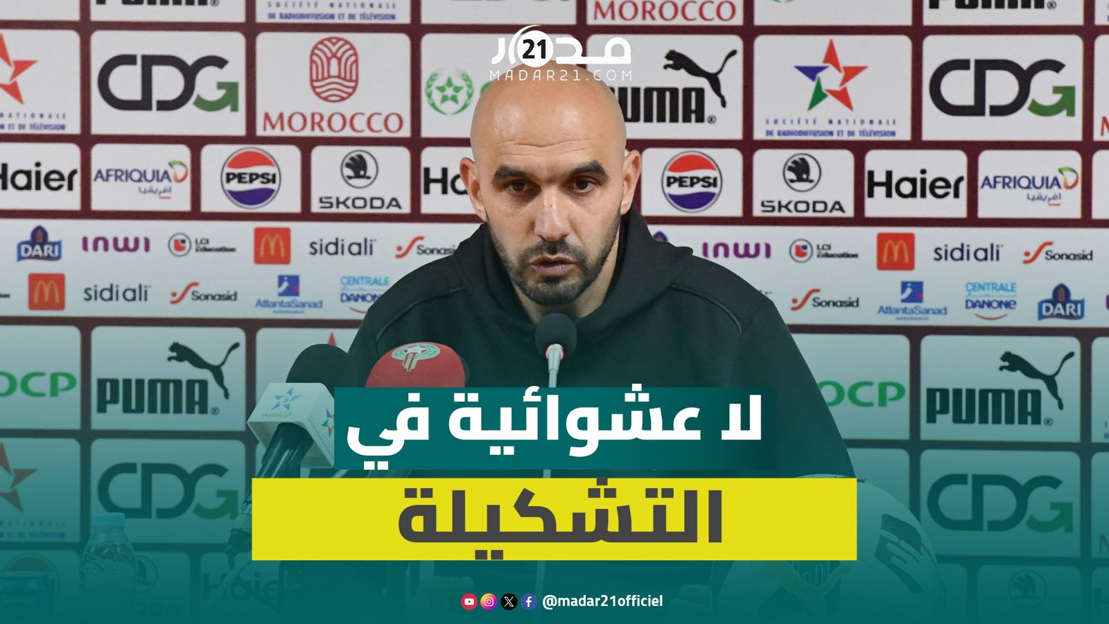 الركراكي: التواضع مفتاح التأهل ضد تانزانيا ولا أغير التشكيلية بعشوائية