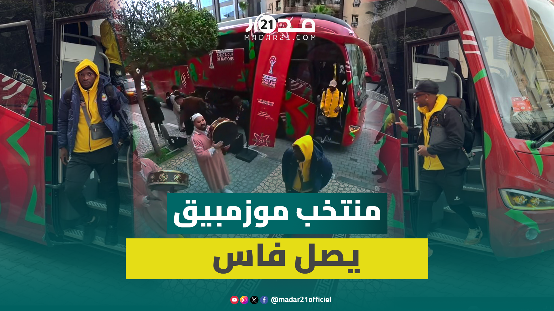 استقبال حافل لطاقم موزمبيق بفاس قبل لقاء نيجيريا
