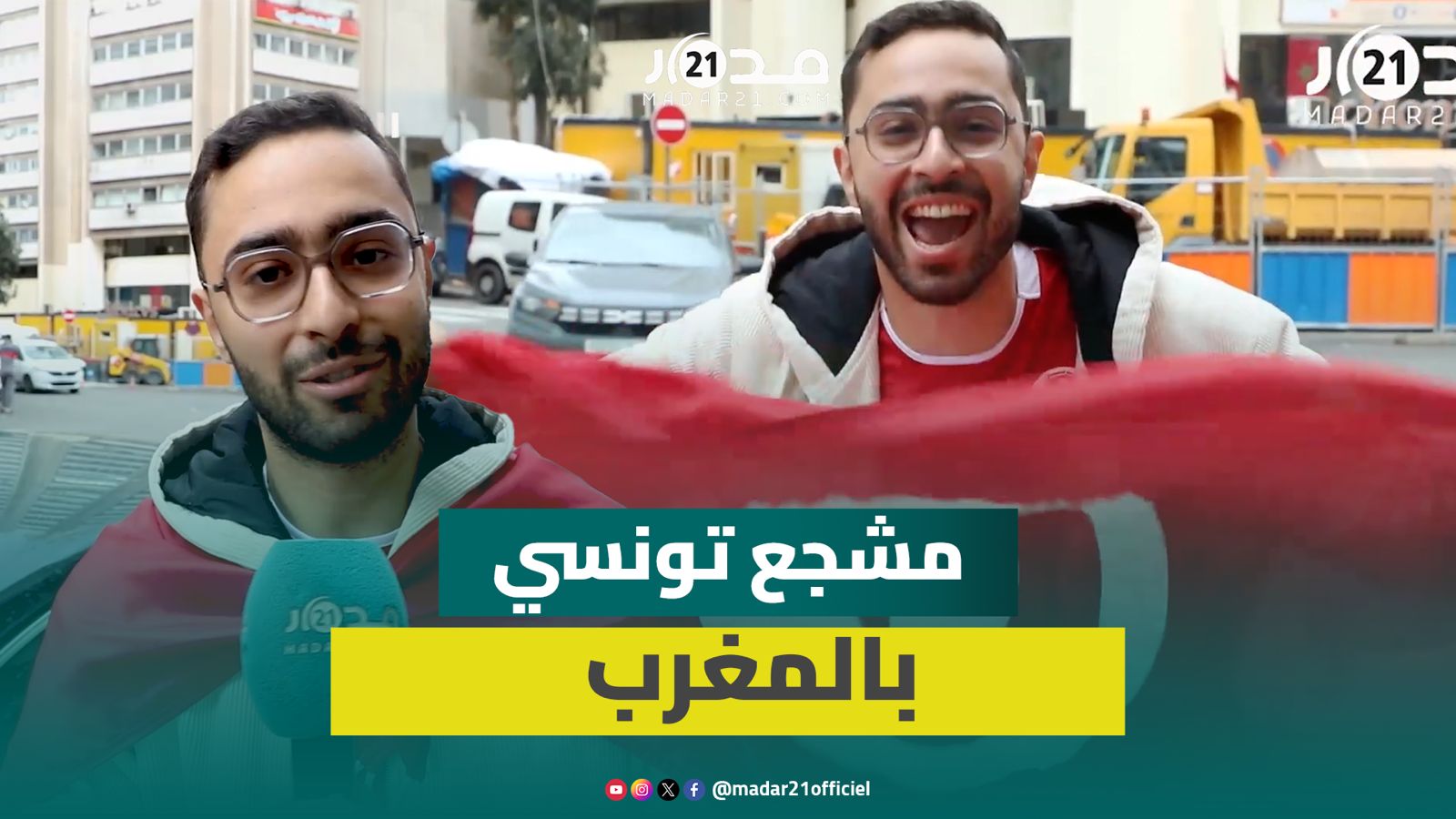 تونسي يشيد بتنظيم المغرب لل”كان” ويدعو للروح الرياضية بين المشجعين العرب