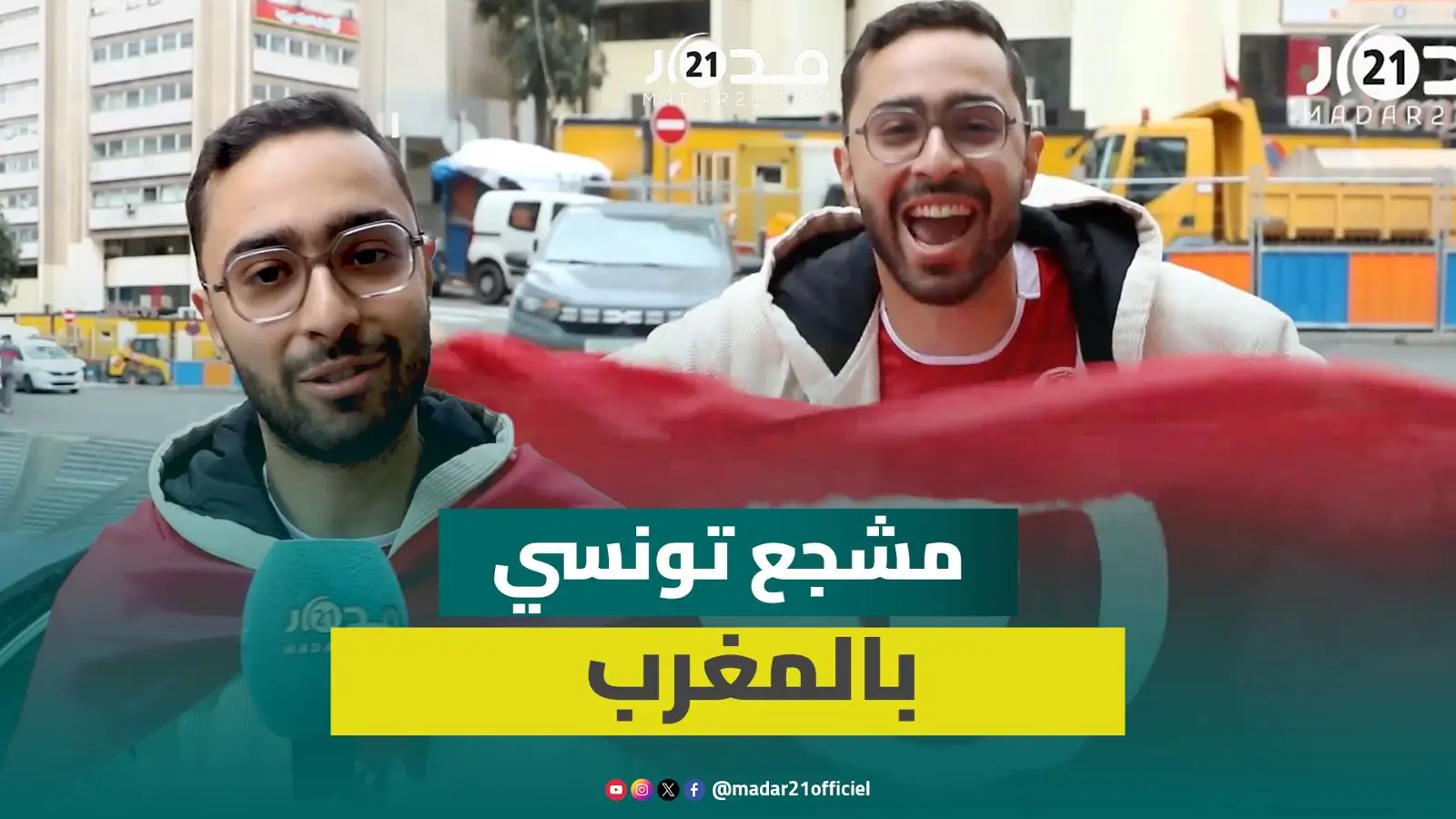 تونسي يشيد بتنظيم المغرب لل”كان” ويدعو للروح الرياضية بين المشجعين العرب