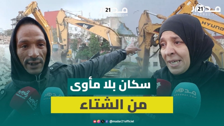 الجرافات تباشر هدم بوطويل بالمدينة العتيقة بالبيضاء والسكانة تحتج: شردونا في الشتاء الجرافات تباشر هدم بوطويل بالمدينة العتيقة بالبيضاء والسكانة تحتج: شردونا في الشتاء