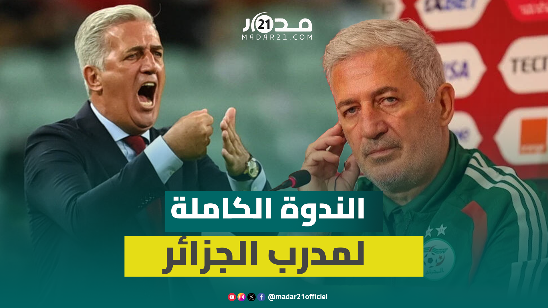 مدرب الجزائر بعد التأهل: بولبينة كان “جوكر” ونحس في المغرب وكأننا في الجزائر