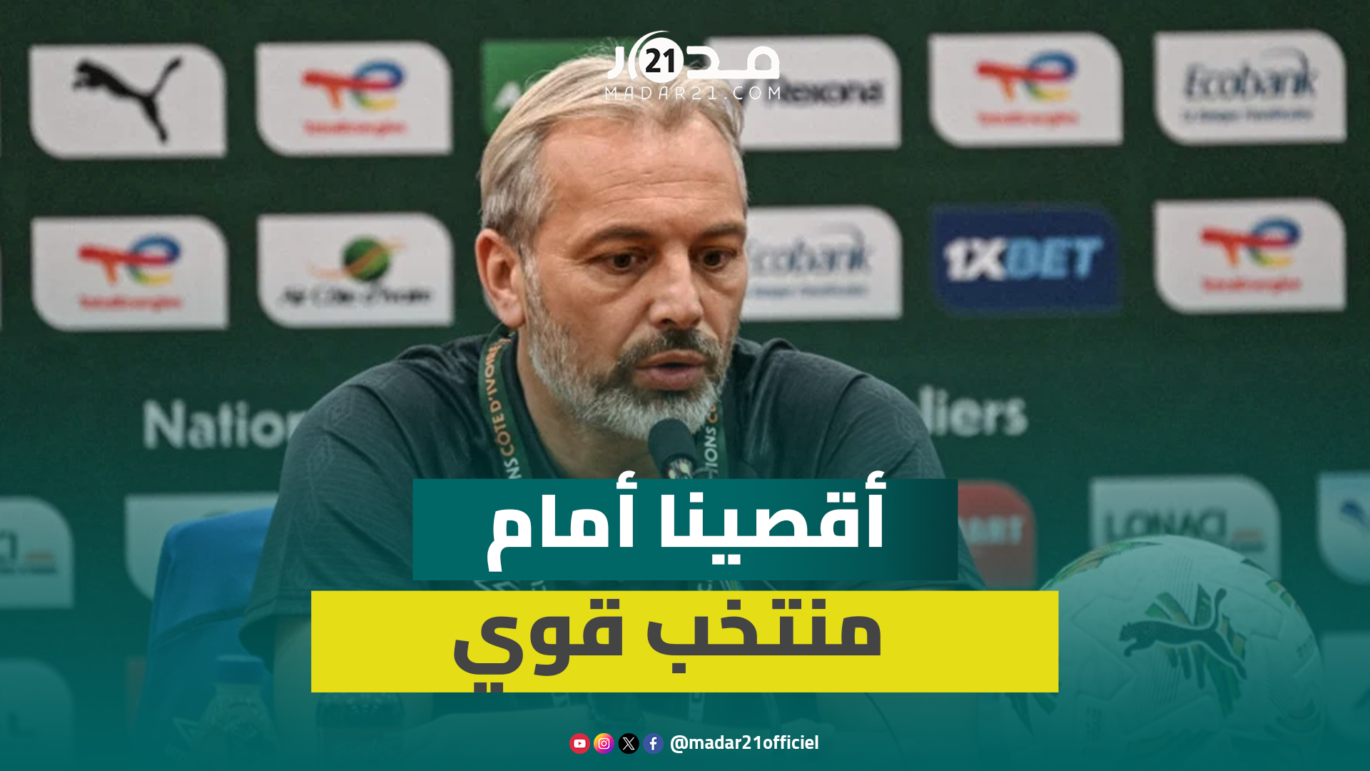 مدرب الكونغو بعد الإقصاء: أتمنى أن تصل الجزائر لأبعد نقطة في كأس إفريقيا