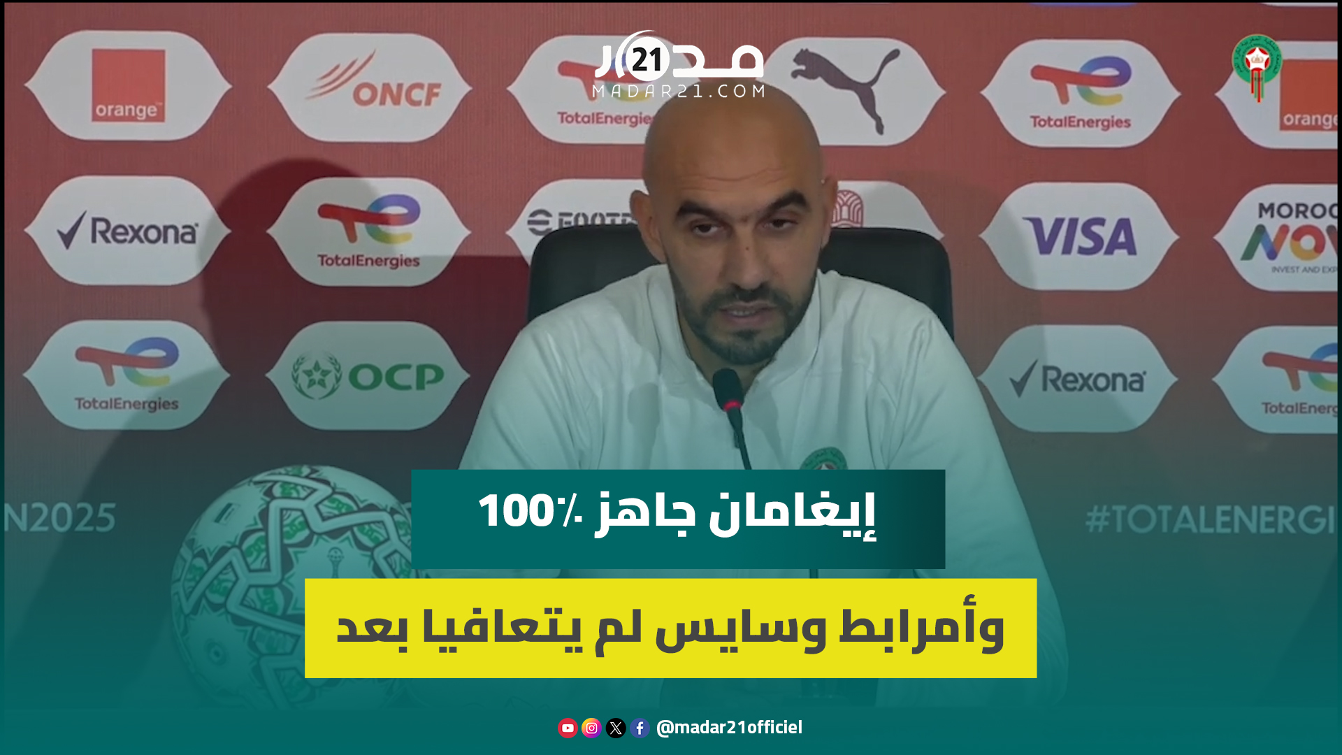 الركراكي: الأفضلية الكاميرونية من الماضي والتحضير الذهني مفتاح الفوز