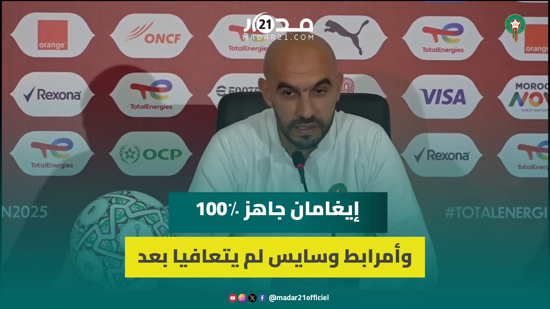 الركراكي: الأفضلية الكاميرونية من الماضي والتحضير الذهني مفتاح الفوز