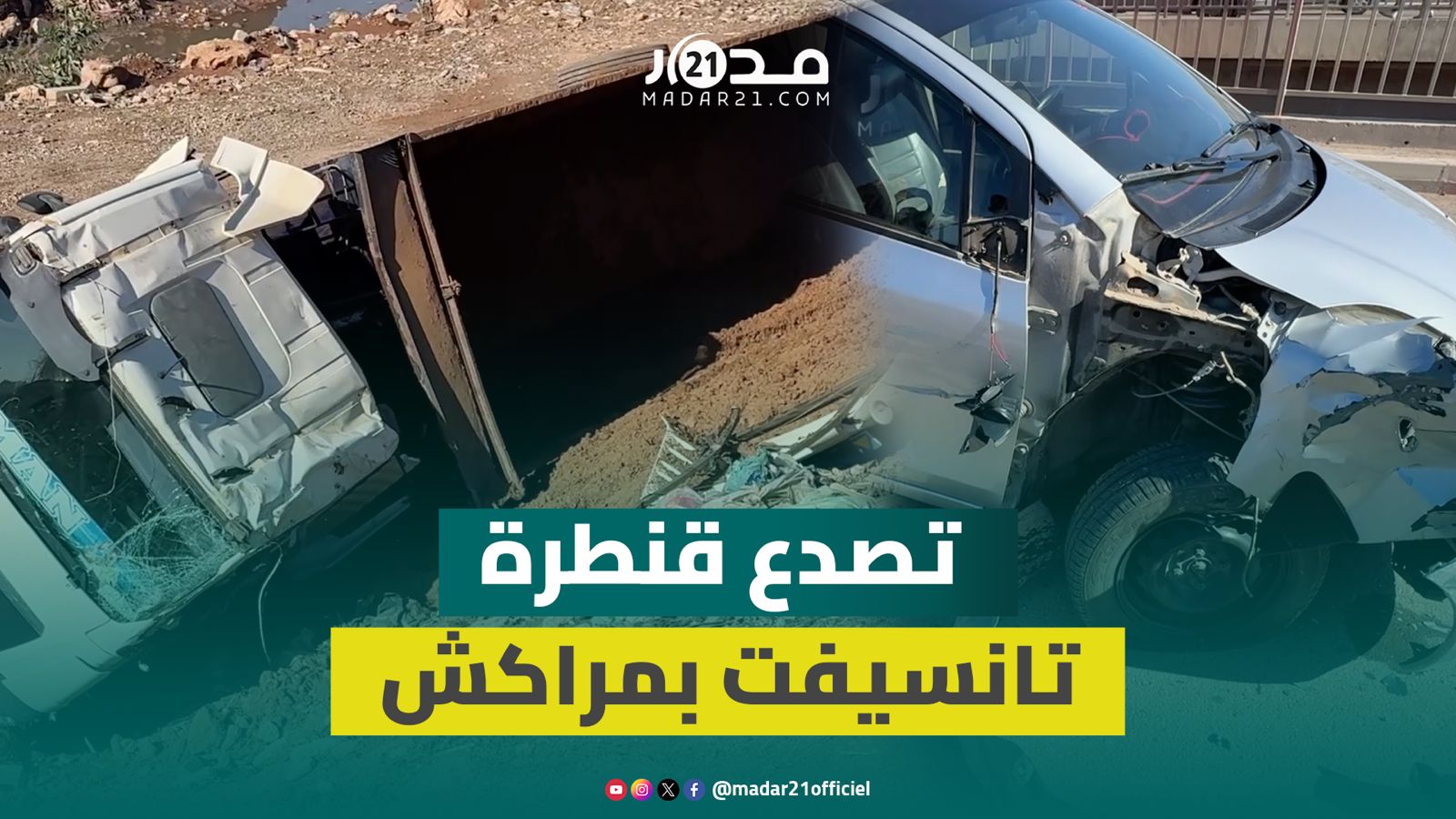 بعد أشهر قليلة من صيانتها.. تصدع قنطرة تانسيفت يتسبب في حوادث سير ويشل حركة المرور