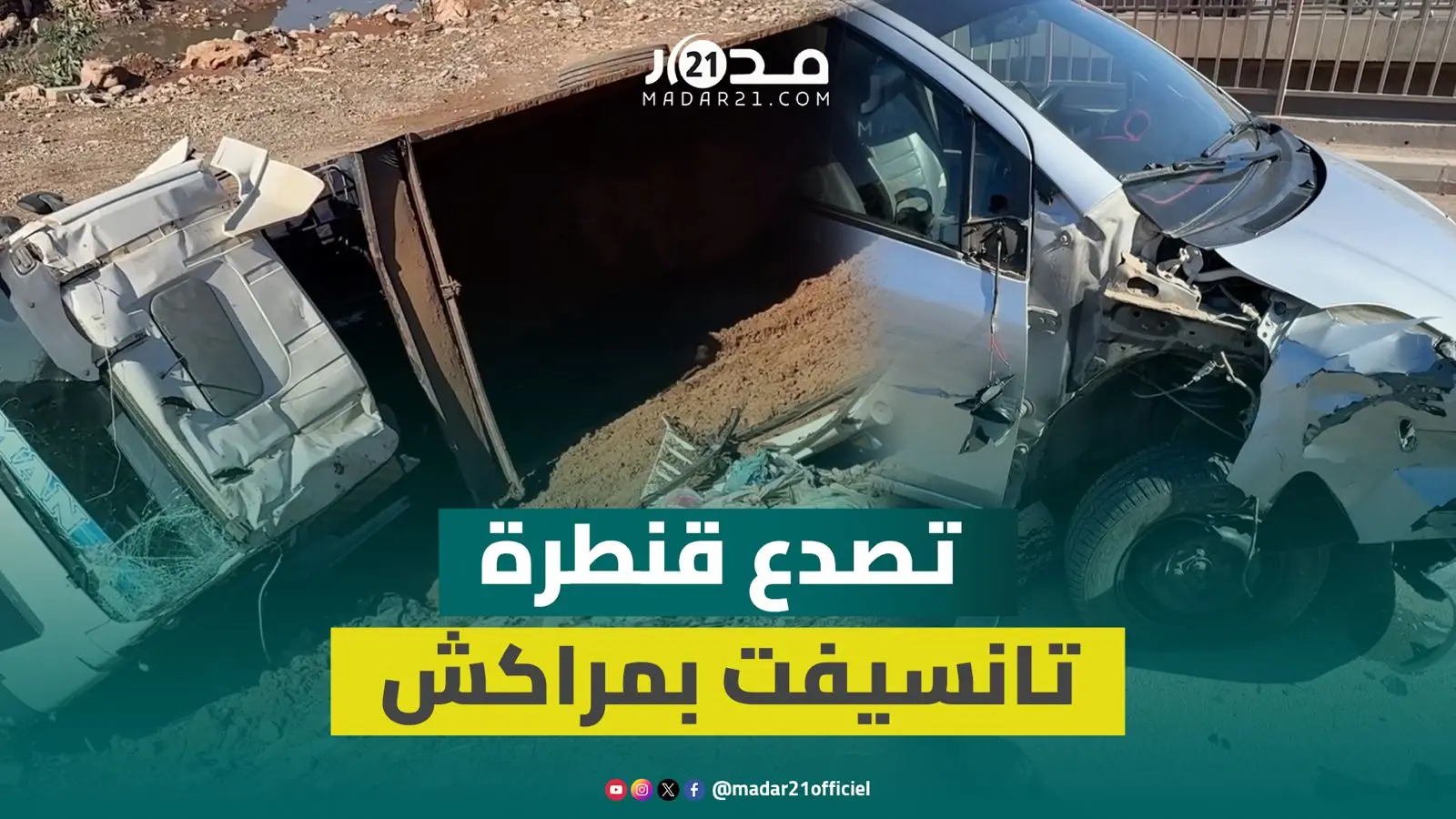 بعد أشهر قليلة من صيانتها.. تصدع قنطرة تانسيفت يتسبب في حوادث سير ويشل حركة المرور