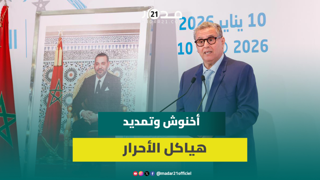 أخنوش يحصي إنجازات الحكومة ويبرر تمديد ولاية الهياكل الحزبية بخصوصية السنة الانتخابية
