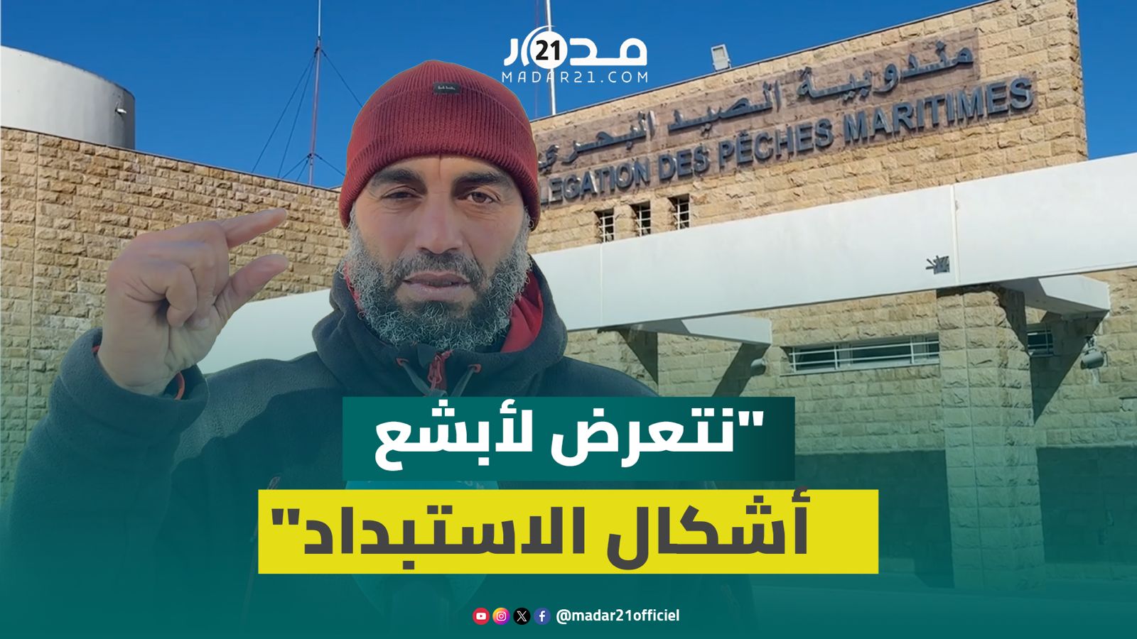 استياء البحارة بالجديدة من فرض أسعار منخفضة لبيع الأخطبوط مقارنة بأثمان البيع الوطني
