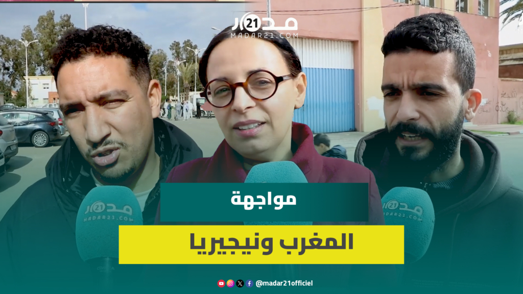 بين التفاؤل والحذر.. صحفيون يتوقعون نتيجة مواجهة المغرب ونيجيريا