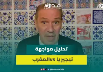 مواجهة نيجيريا/أخطاء يجب تداركها/ أداء دياز وأهدافه.. خالد ياسين يحلل