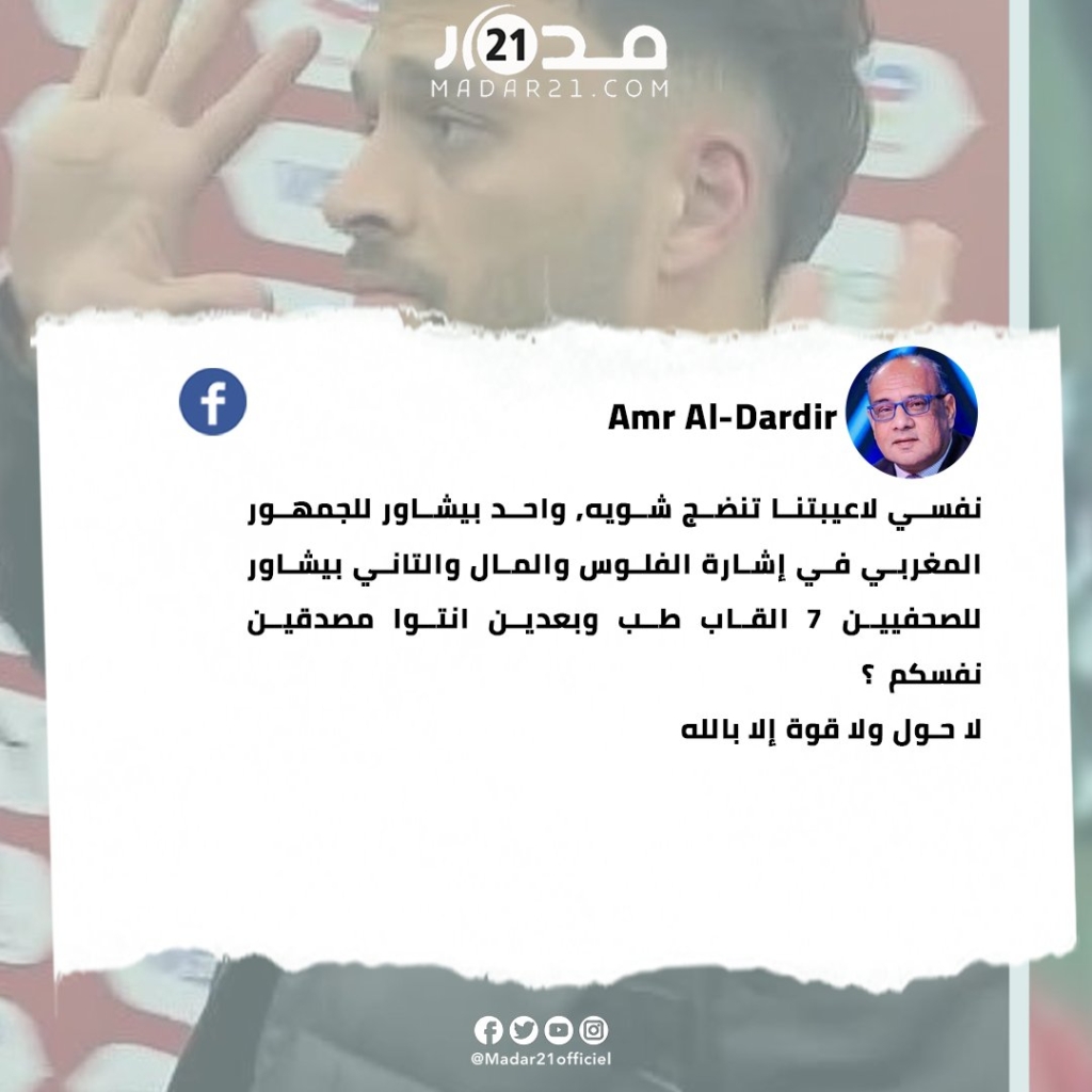 إعلامي مصري ينتقد تصرفات لاعبي منتخب بلده بعد الإقصاء