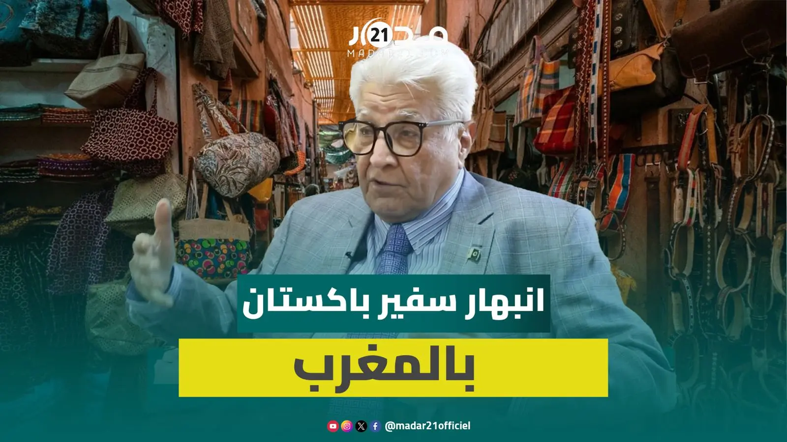 سفير باكستان يعبر عن انبهاره بالثقافة المغربية والبنيات التحتية بالمدن