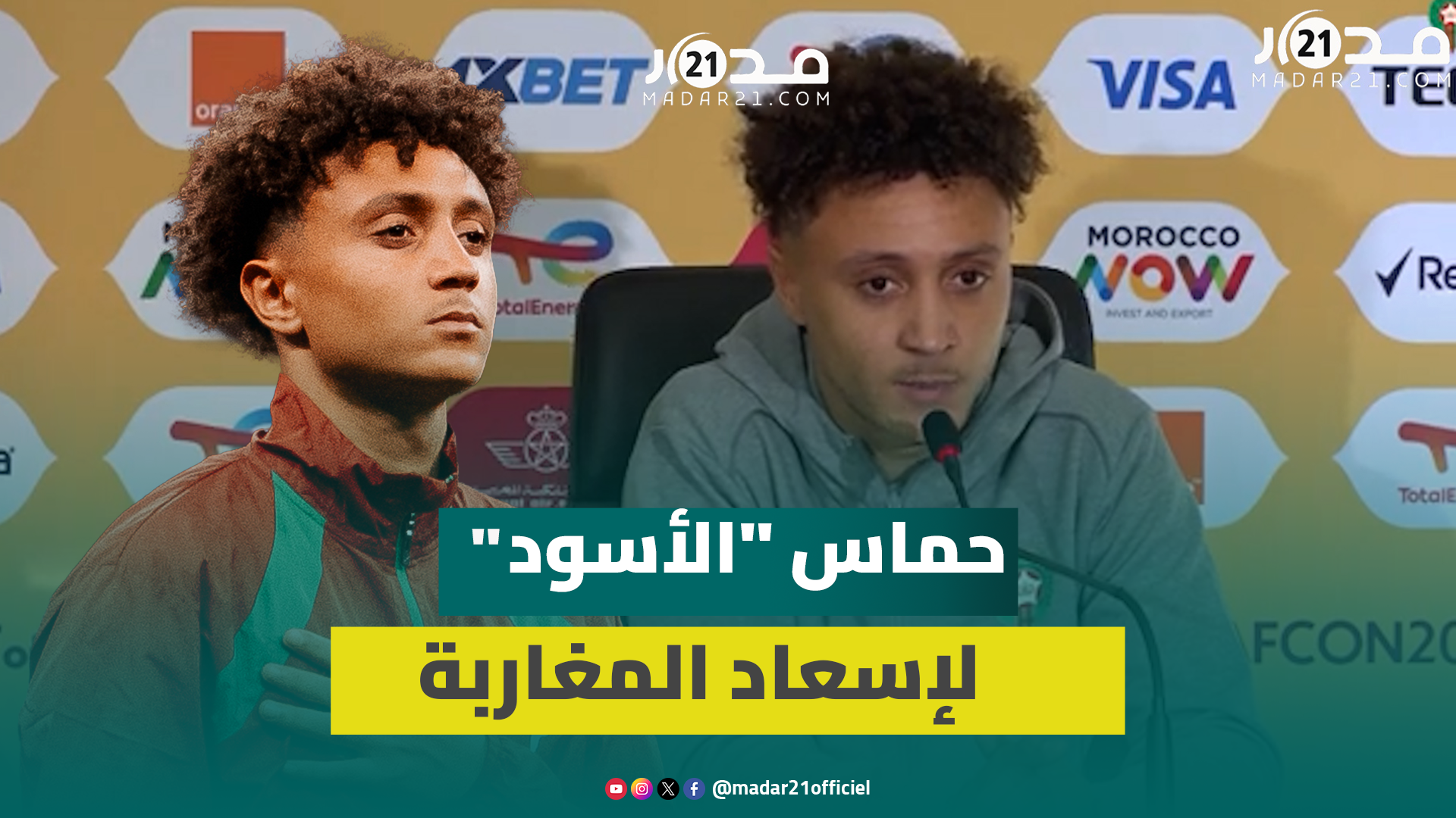 بنصغير: متحمسون للنهائي ودموع دياز وحكيمي مؤشر على صعوبة البطولة