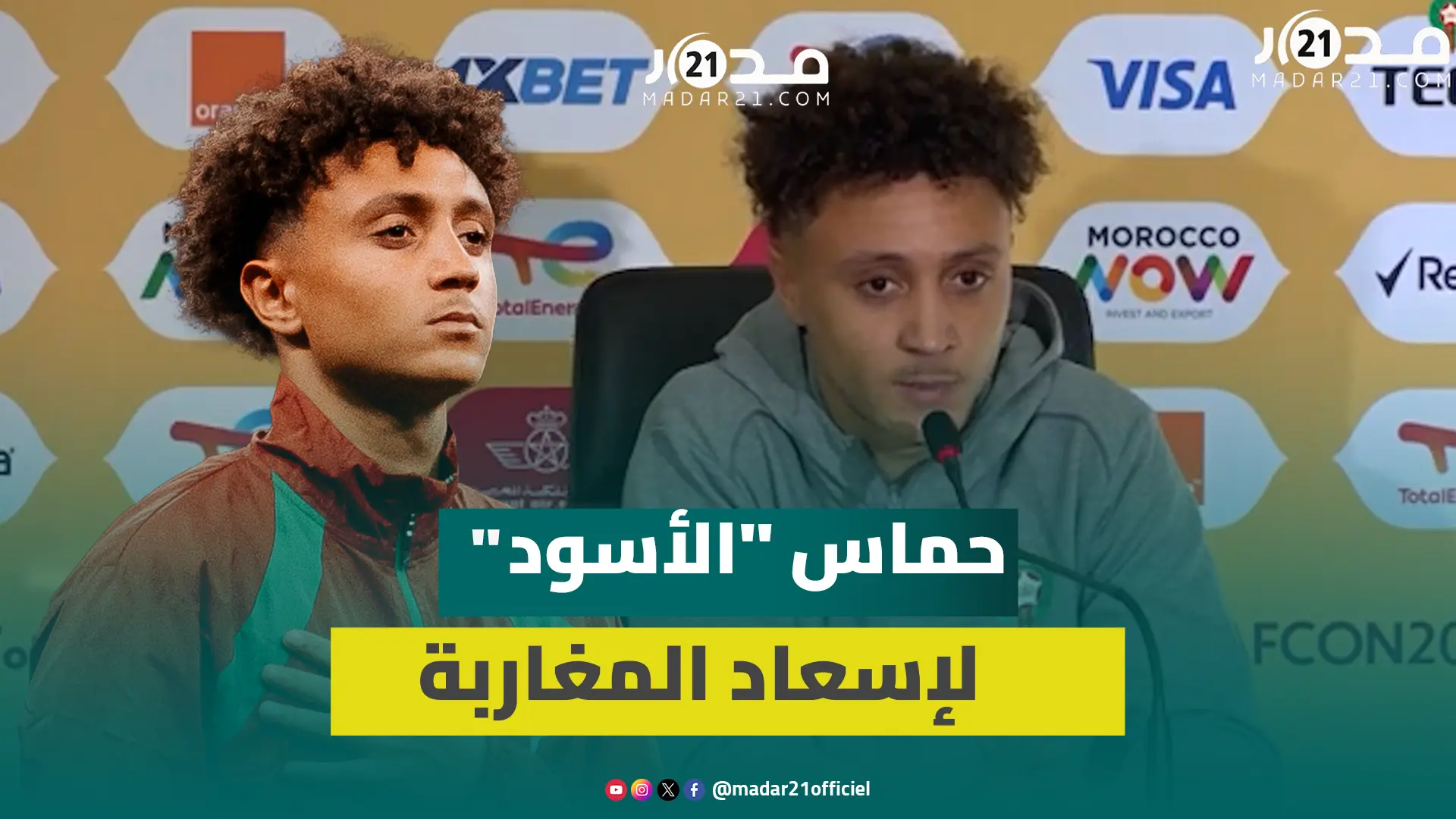 بنصغير: متحمسون للنهائي ودموع دياز وحكيمي مؤشر على صعوبة البطولة