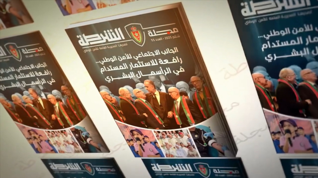 مجلة الشرطة: الجانب الاجتماعي للأمن الوطني رافعة للاستثمار بالرأسمال البشري