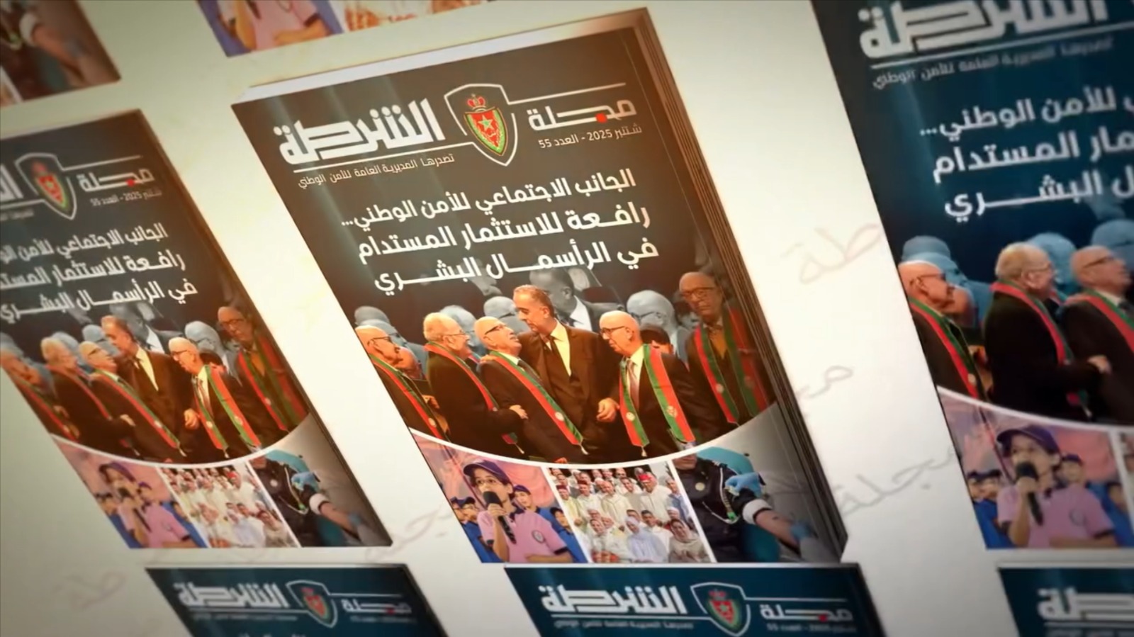 مجلة الشرطة: الجانب الاجتماعي للأمن الوطني رافعة للاستثمار بالرأسمال البشري