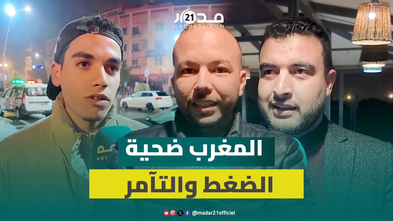 حسرة ببني ملال بعد إهدار اللقب: أدينا ثمن اختيارات الركراكي والمغرب تعرض لمؤامرة