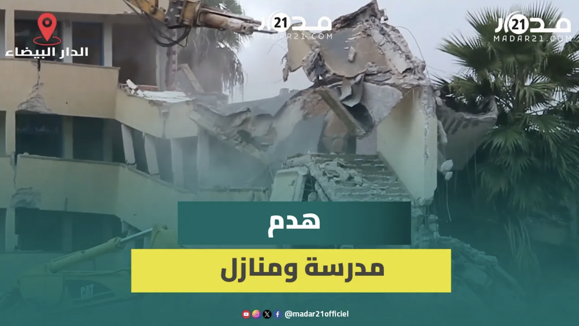 الجرافات تطيح بما تبقى من بنايات درب الإنكليز بالبيضاء
