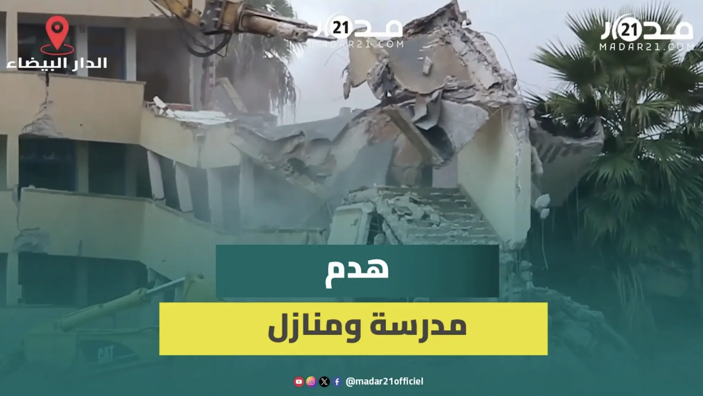 الجرافات تطيح بما تبقى من بنايات درب الإنكليز بالبيضاء