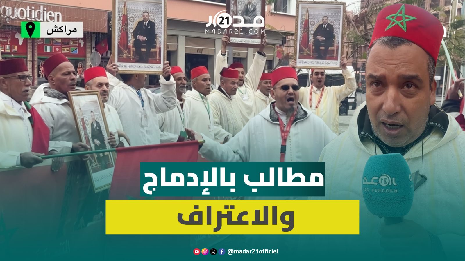 مرشدو السياحة غير نظاميين يحتجون بمراكش مطالبة بالإدماج
