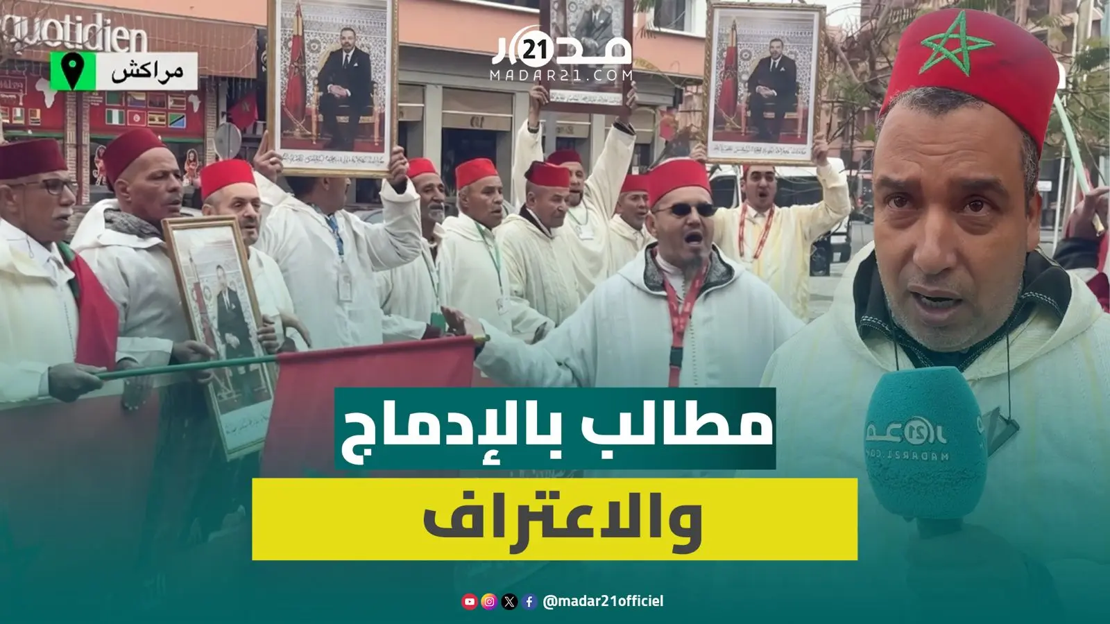 مرشدو السياحة غير نظاميين يحتجون بمراكش مطالبة بالإدماج