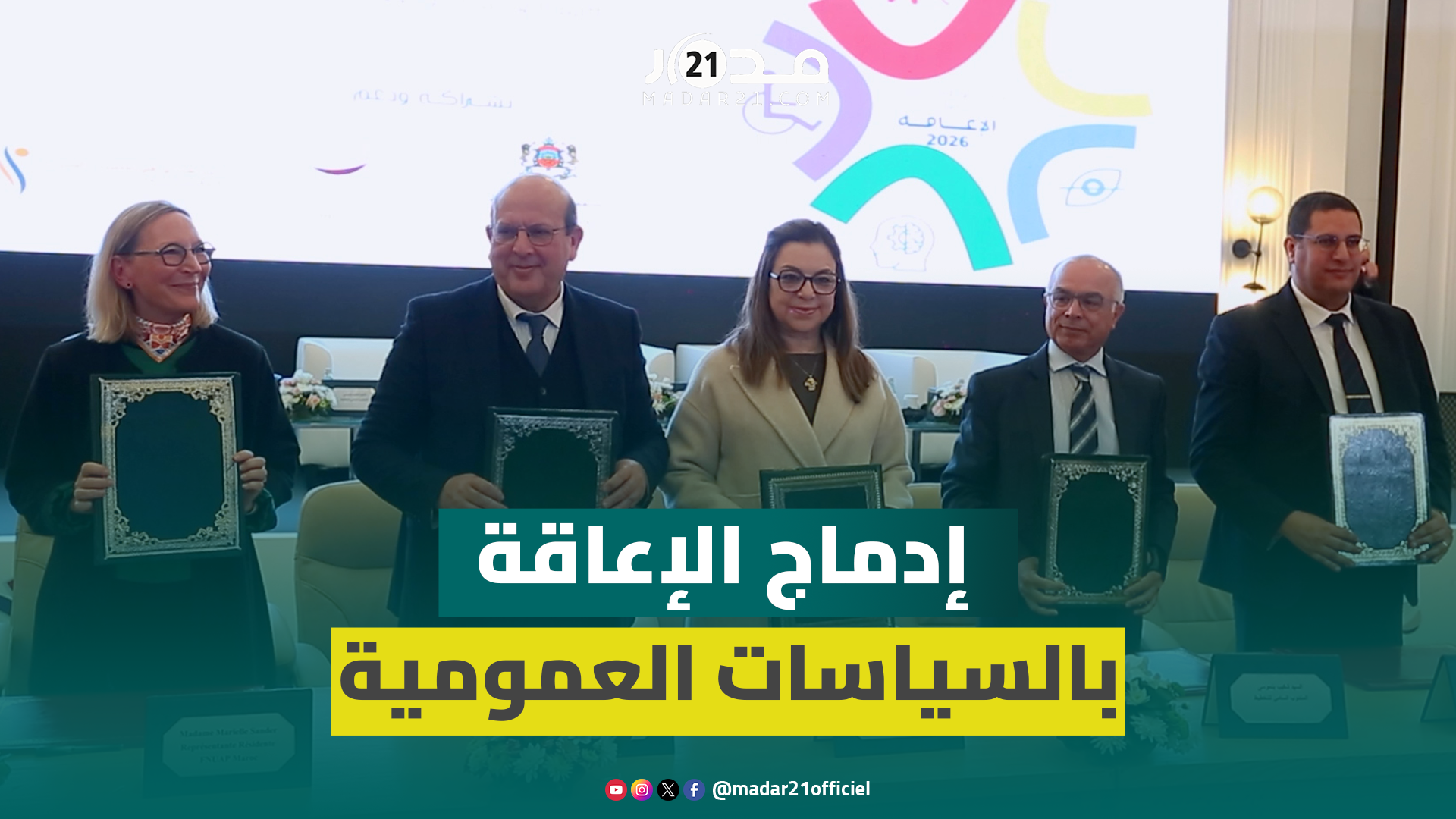 إطلاق البحث الوطني الثالث لرسم خريطة الإعاقة بالمغرب