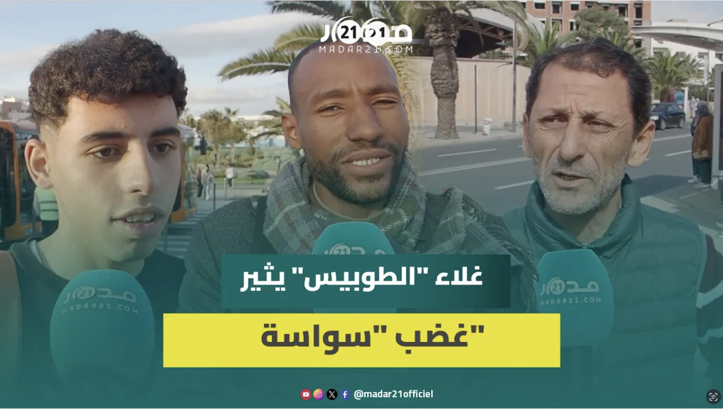 استياء ساكنة أكادير من الزيادة في تسعيرة تذاكر النقل العمومي