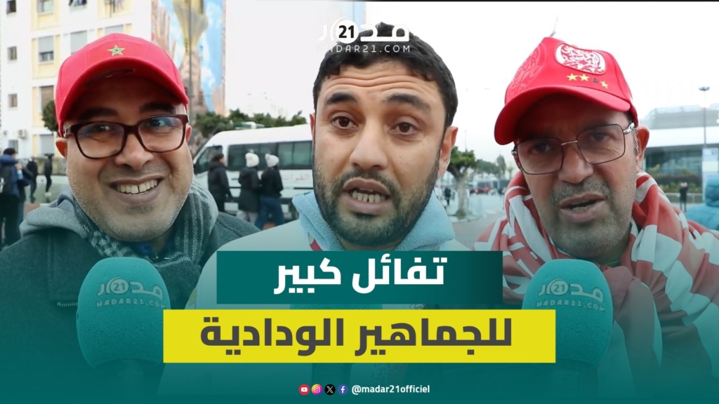 الجماهير الودادية قبل مباراة مانيما: الوداد دار انتدابات مهمة وغنحققو نتيجة ايجابية
