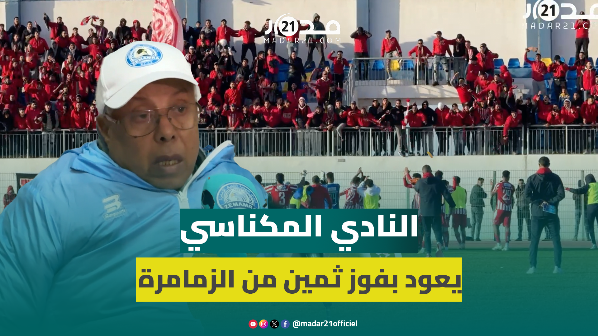 بداية غير موفقة… فاخر يسقط في أول اختبار له مع نهضة الزمامرة