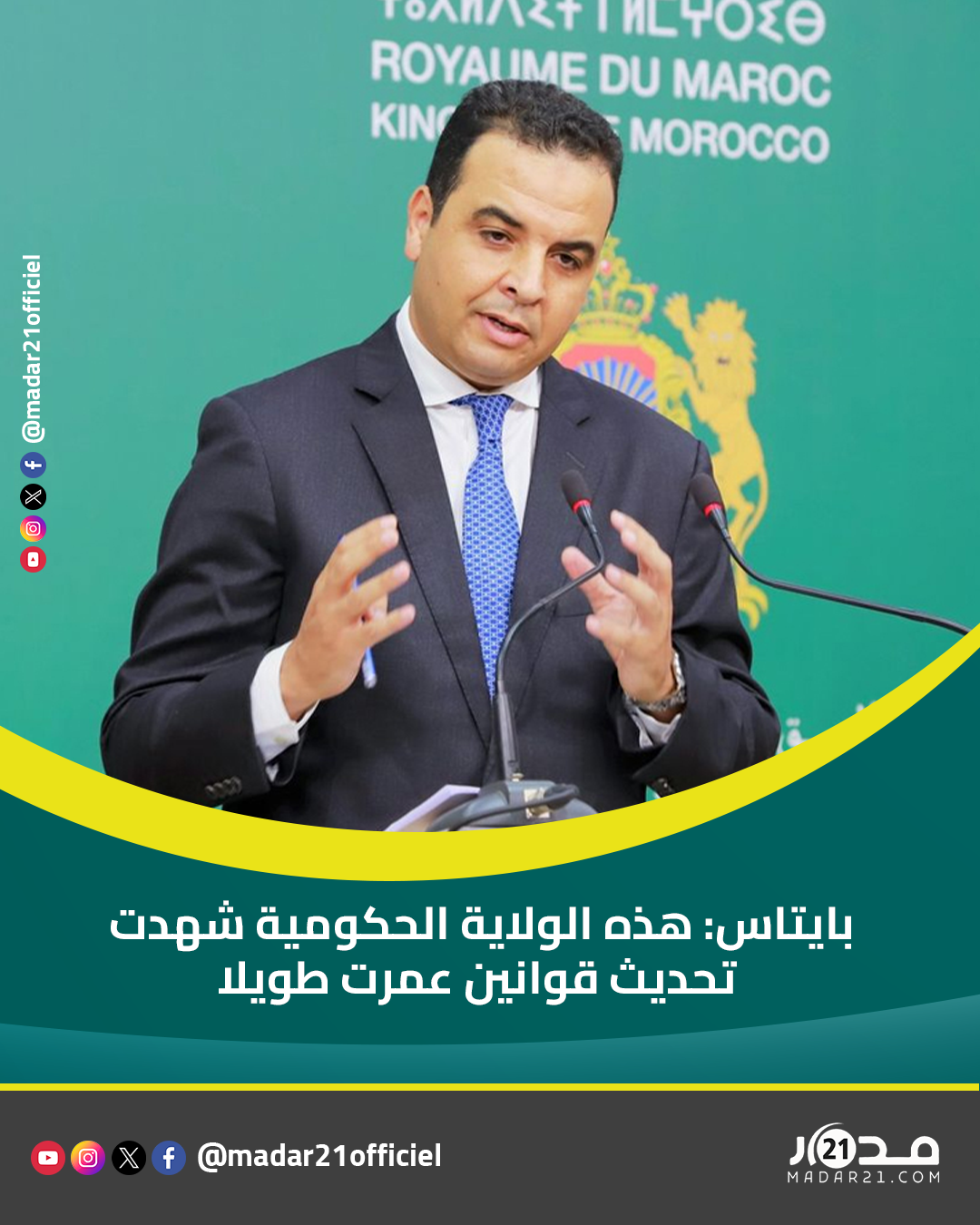 بايتاس: هذه الولاية الحكومية شهدت تحديث قوانين عمرت طويلا