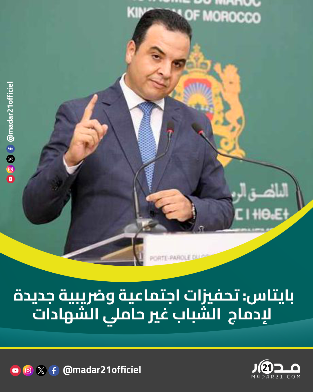 بايتاس: تحفيزات اجتماعية وضريبية جديدة لإدماج الشباب غير حاملي الشهادات