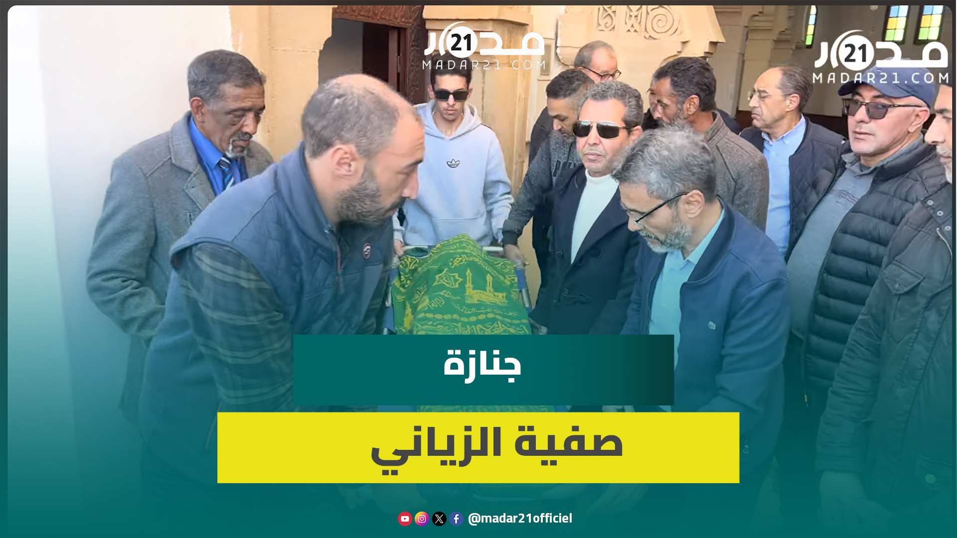 جنازة الفنانة الراحلة صفية الزياني بحضور باهت من أهل الفن