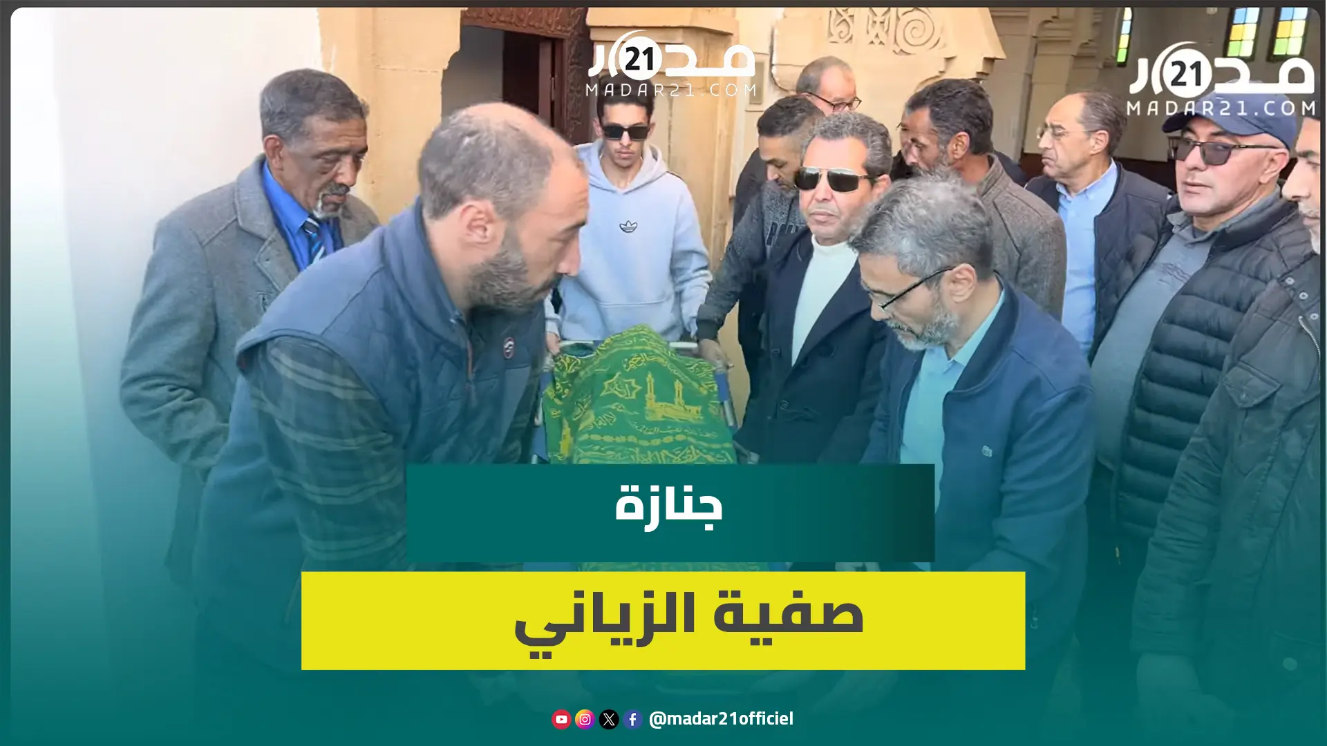 جنازة الفنانة الراحلة صفية الزياني بحضور باهت من أهل الفن