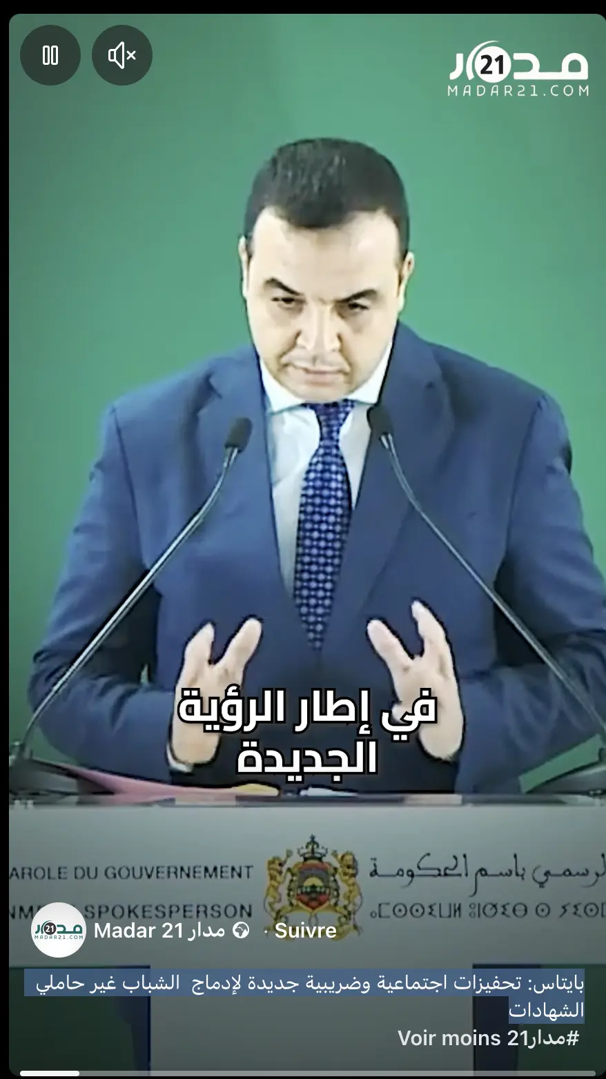 بايتاس: تحفيزات اجتماعية وضريبية جديدة لإدماج الشباب غير حاملي الشهادات