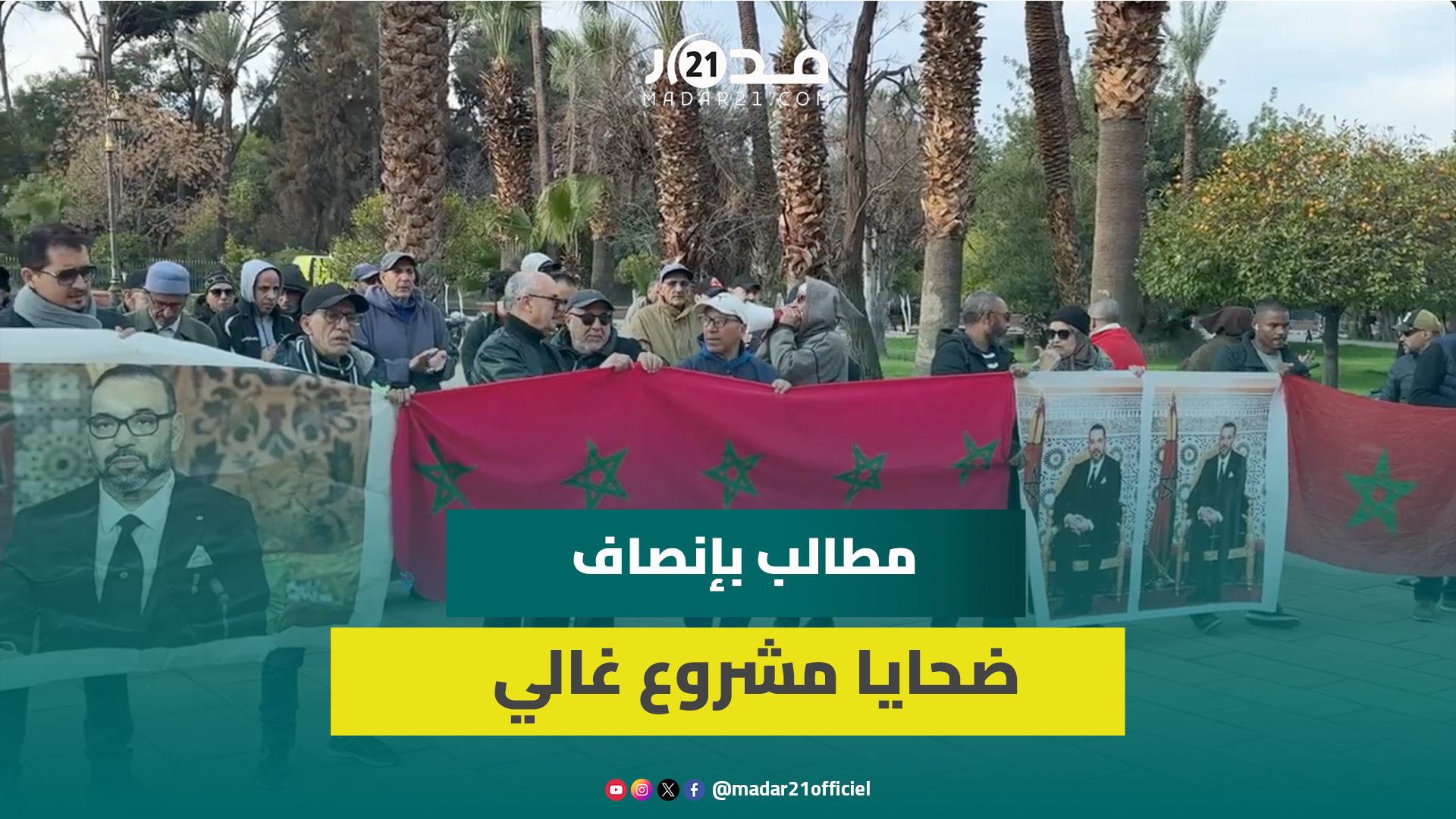 500 أسرة بلا سكن.. متضررو مشروع غالي بمراكش ينفون حل أزمتهم