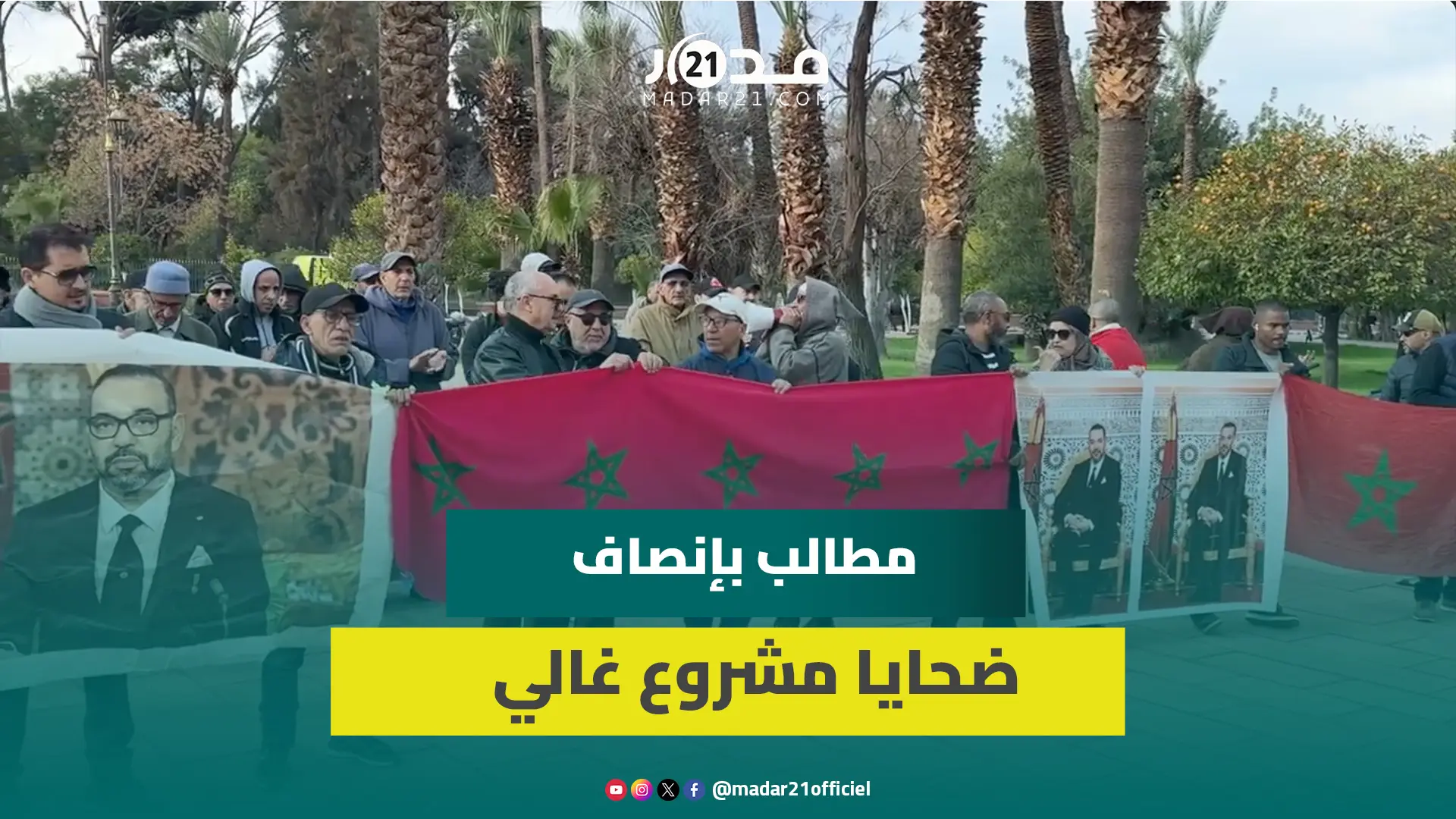 500 أسرة بلا سكن.. متضررو مشروع غالي بمراكش ينفون حل أزمتهم