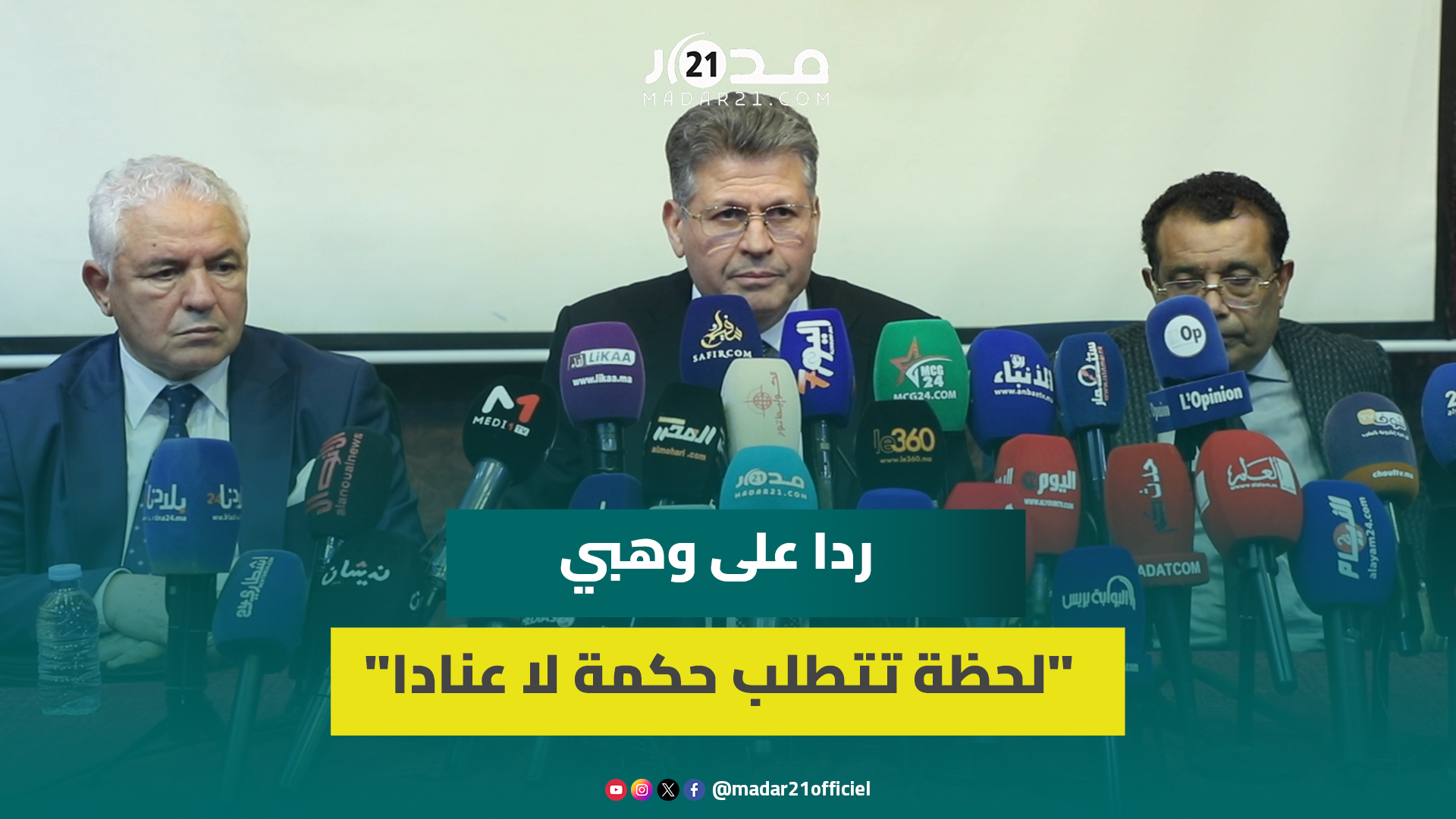 رئيس جمعية هيآت المحامين: لا يمكن توفير العدالة بمحام خائف غير قادر على تحمل مسؤولية الدفاع