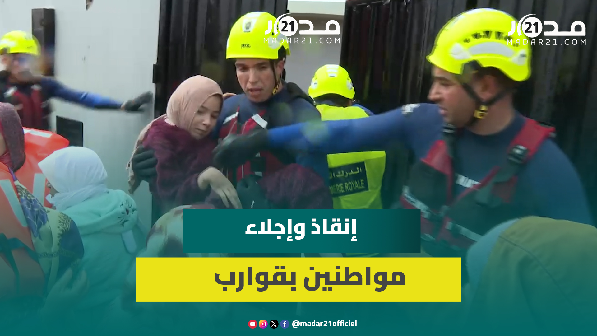 بينهم نساء.. إنقاذ وإجلاء مغاربة بدوار الهرارسة نواحي العرائش بقوارب وجهود متواصلة