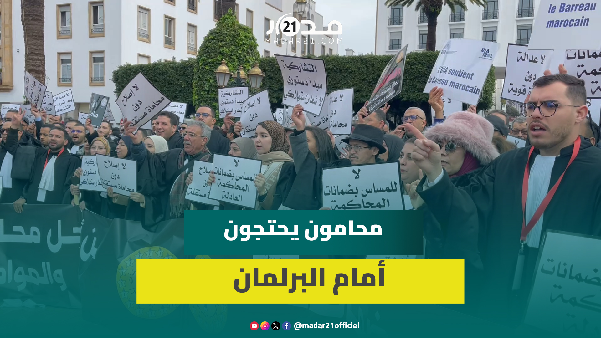 محامون يحتجون أمام البرلمان رفضا لمشروع قانون تنظيم المهنة ويرفعون شعارات غاضبة