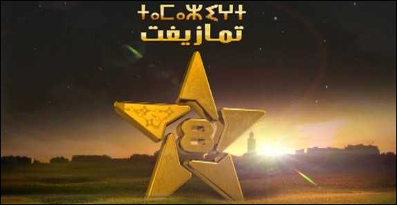 دراما “تمازيغت”.. صراع وصمود وتحديات الواقع الاجتماعي