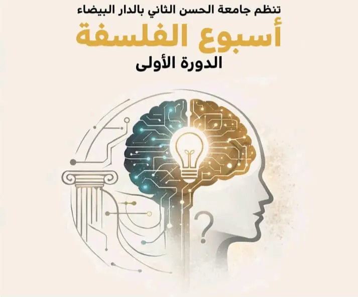 لأول مرة.. الدار البيضاء “تَتَفلسف” طيلة أسبوع