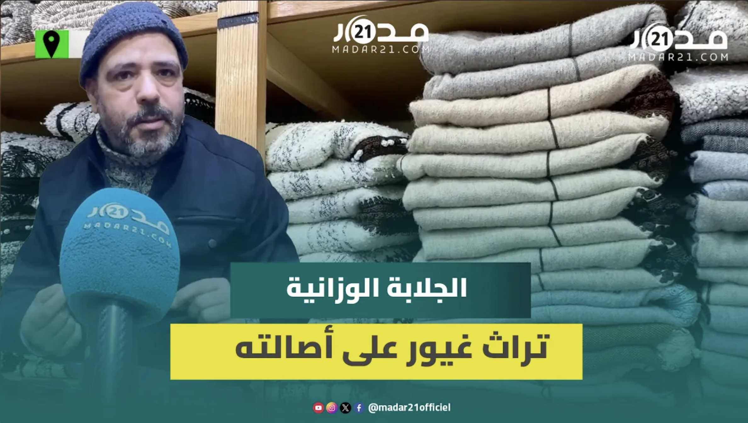 خياط تقليدي يبوح بأسرار “الجلابة الوزانية” الأصيلة والفريدة من نوعها