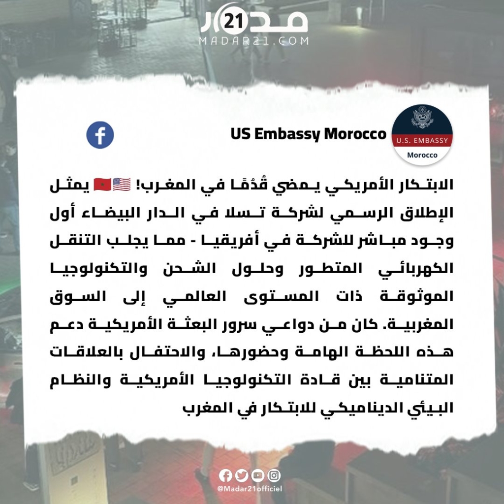 تسلا تطلق أول حضور مباشر لها في إفريقيا من البيضاء