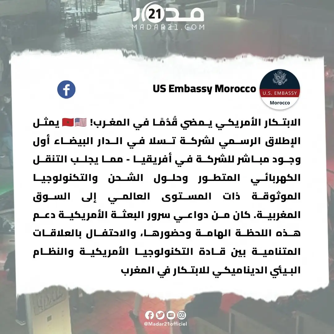 تسلا تطلق أول حضور مباشر لها في إفريقيا من البيضاء