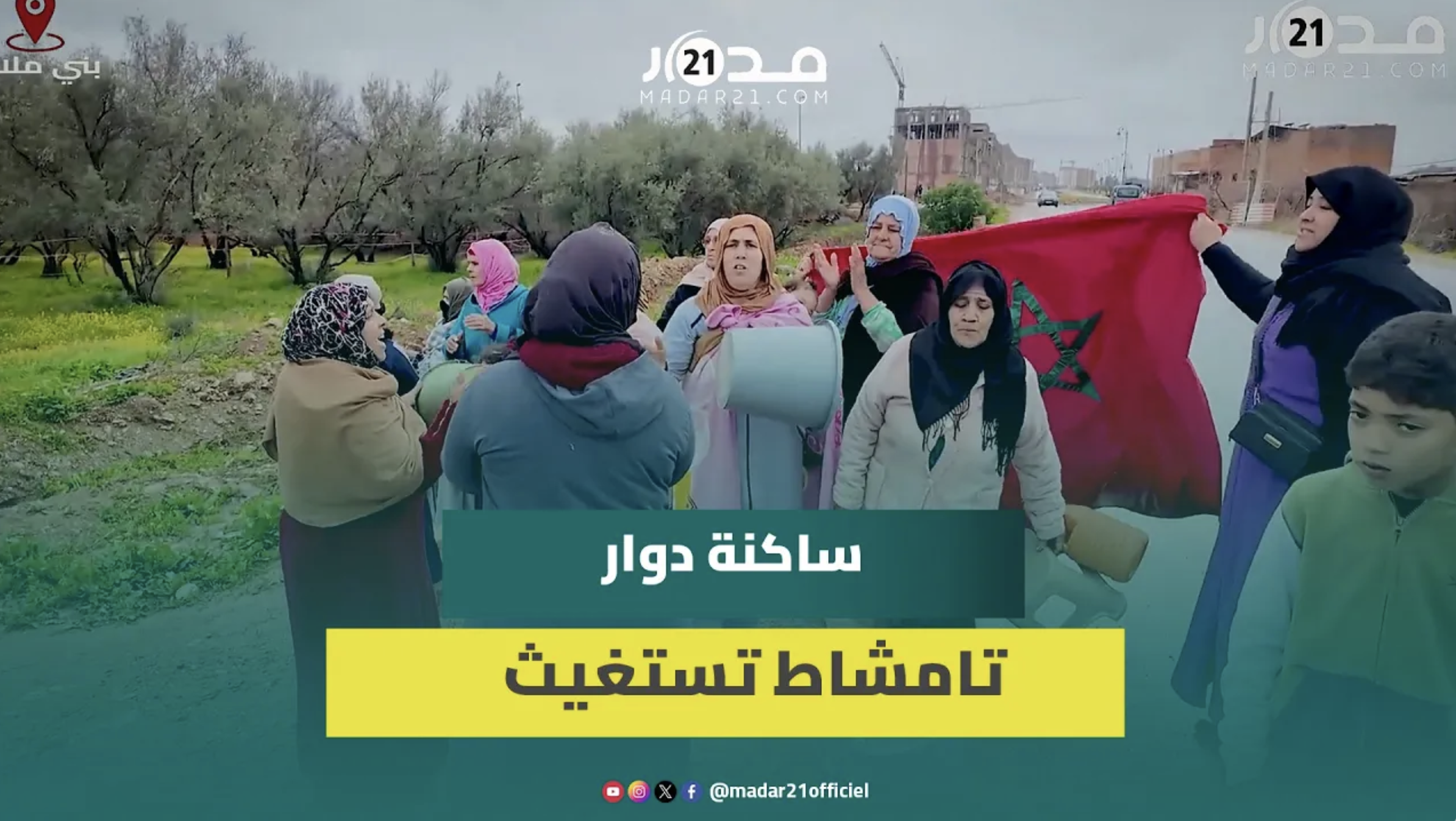 “تنشربوا الماء ديال الشتا”.. ساكنة دوار تامشاط تحتج لغياب الماء والواد الحار