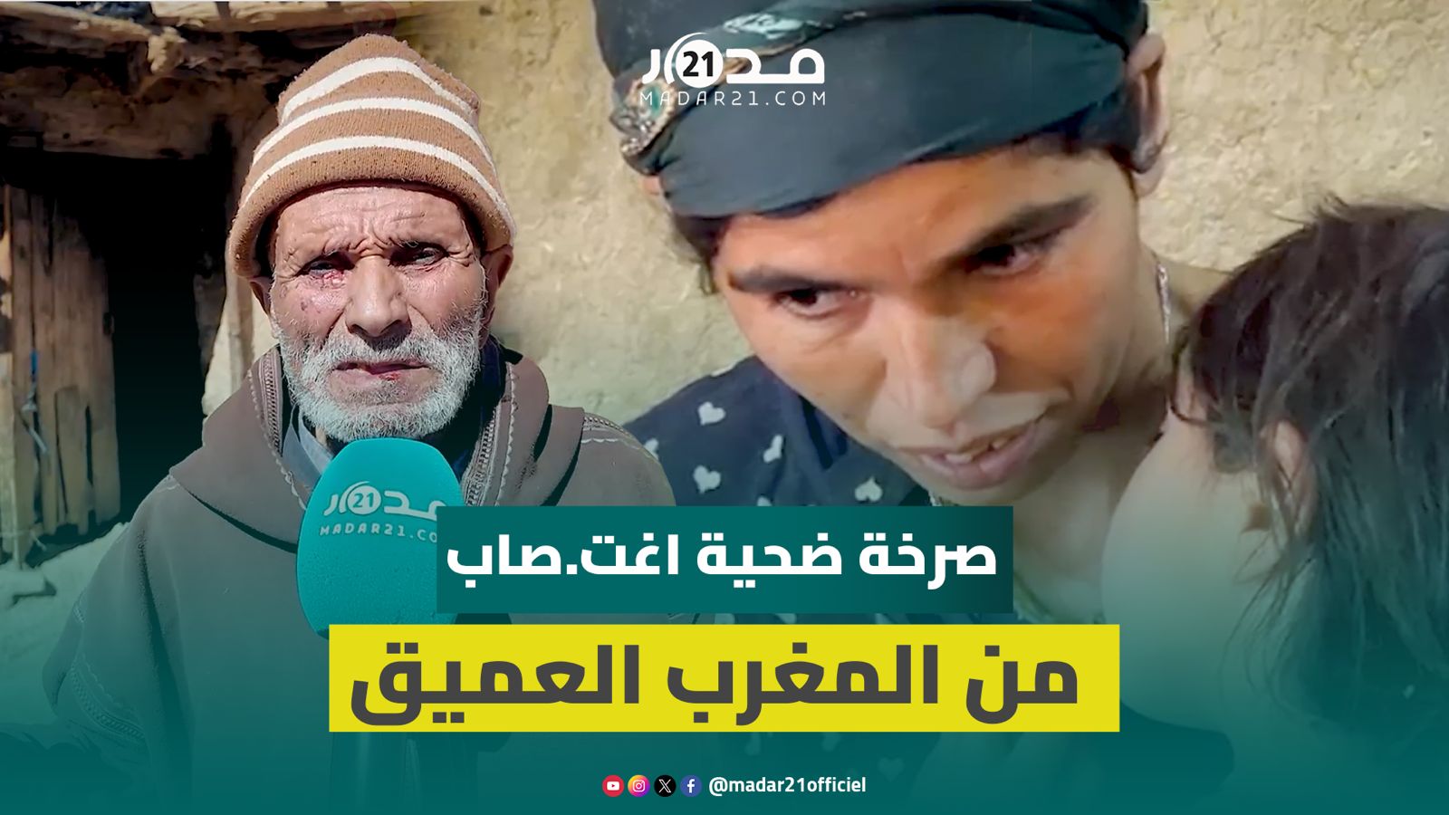 عائشة.. قاصر معاقة اغتُصبت 8 مرات و”نفوذ” المتهم يعفيه من المتابعة