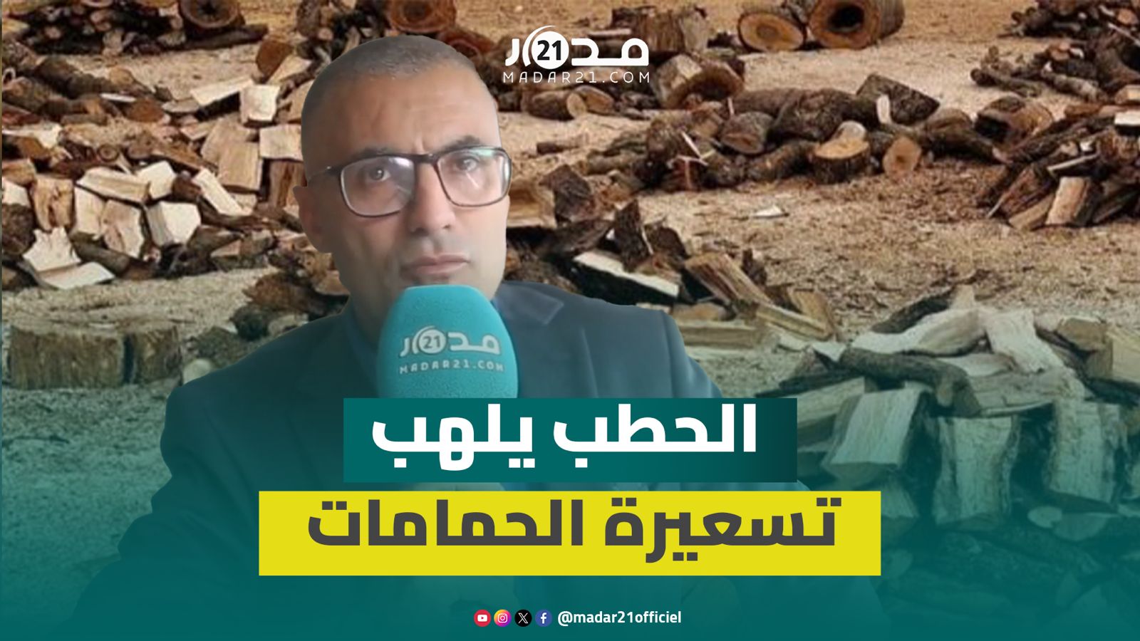 بعد رفع تسعيرة الحمامات لـ20 درهما بوجدة.. رئيس أرباب الحمامات يوضح الأسباب