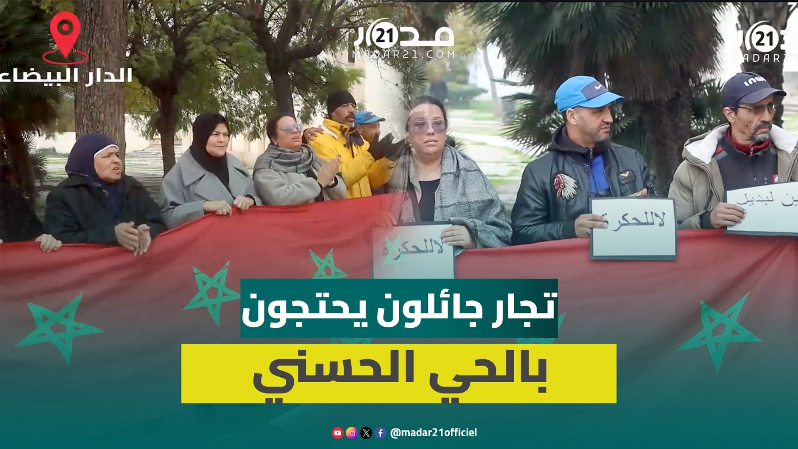 باعة متجولون يطلبون مكان مؤقت لتجارتهم بعد منعهم من التجارة الجائلة
