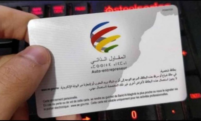 أكثر من 170 ألف منخرط انسحبوا من “المقاول الذاتي” في أقل من عام